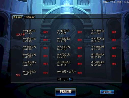 DNF的PK频道都进不去，总是自动选择频道？-dnf换频道连接失败