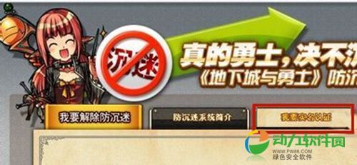 我在DNF买了个号，买的时候不知道有防沉迷，怎么办？-dnf防沉迷解除