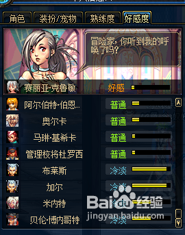 DNF应该和谁加好感度？-dnf提升好感度