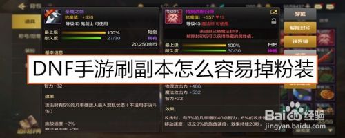 地下城粉装怎么处理？-dnf粉装怎么处理