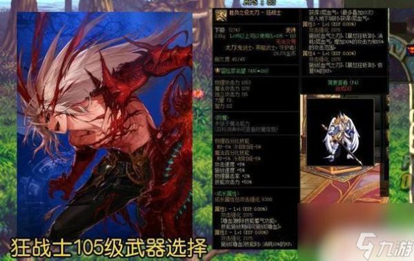 狂战武器选吞噬还是怒战？-dnf狂战用什么武器