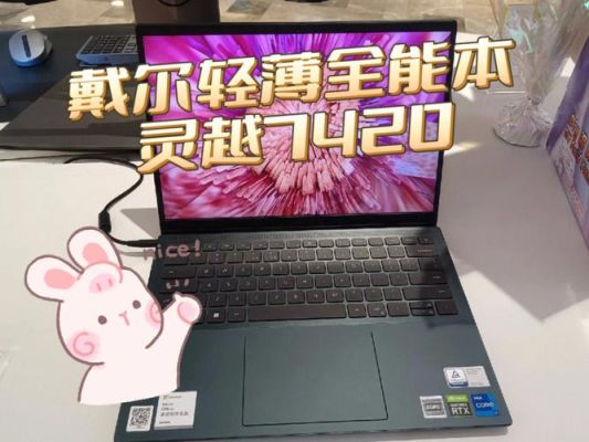 戴尔灵越14r7420能玩绝地求生吗？-灵越dnf