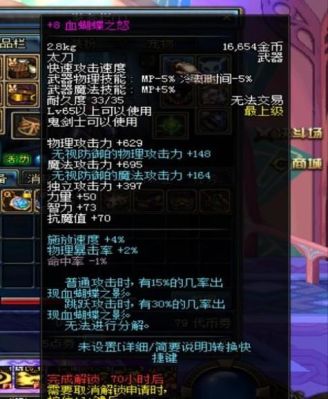 DNF领主武器65级太刀出了蝴蝶的，还有其他的吗？-dnf血蝴蝶之舞