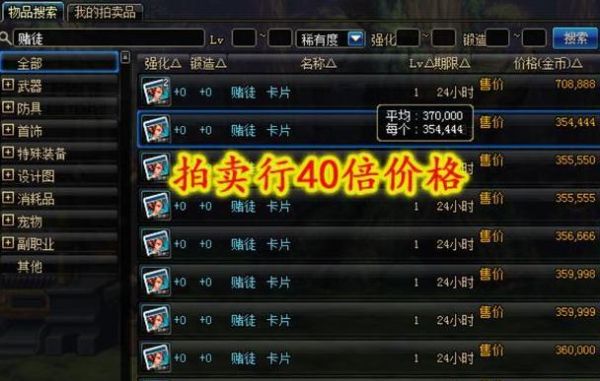 dnf拍卖行怎么搜宝珠？-dnf卡片怎么搜索