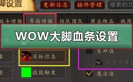 大脚血条上显示debuff怎么调？-dnf血条整合