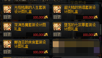 90级饰品分解有多少保护符？-dnf90级首饰