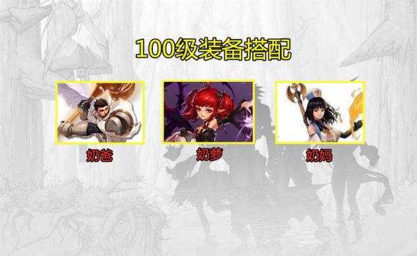 dnf角色选择？-dnf奶爸和奶妈哪个好