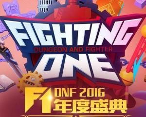 dnf职业联赛和f1天王赛的区别？-dnf第五届职业联赛
