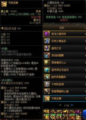 DNF火强石头？-dnf武器火强宝珠