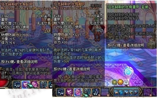 狂龙赫斯的龙骨胸甲适合红眼吗？-dnf赫斯