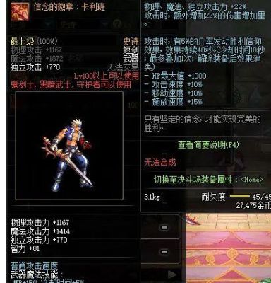 暗帝武器装扮选多少级？-dnf天罚