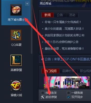 我的电脑玩DNF咋会出接收频道信息失败，请重试？-dnf接收频道信息失败