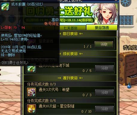 dnf角色怎么快速升级？-dnf勇士级怎么开