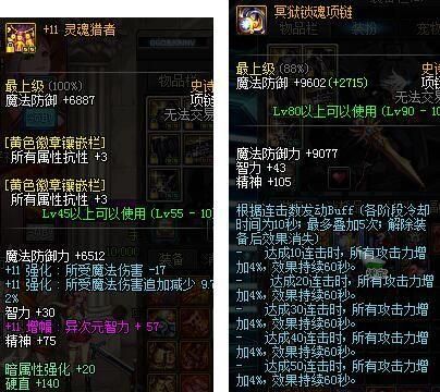 dnf85版本瞎子带虫链好还是魂链好?复制的衮？-dnf魂链怎么做