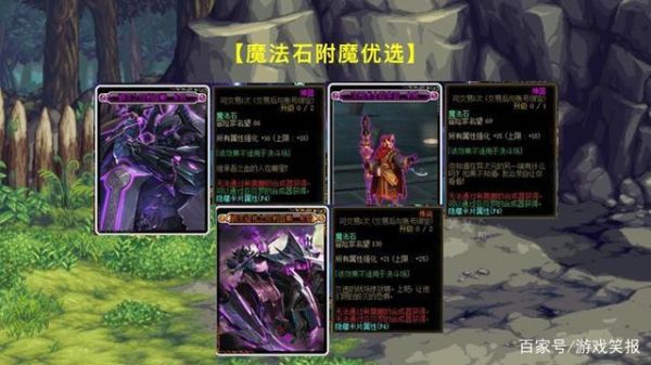 剑魂武器附魔？-dnf剑魂装备附魔