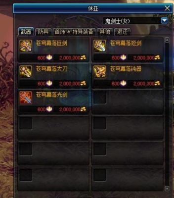 dnf红眼苍穹武器怎么传承？-dnf苍穹