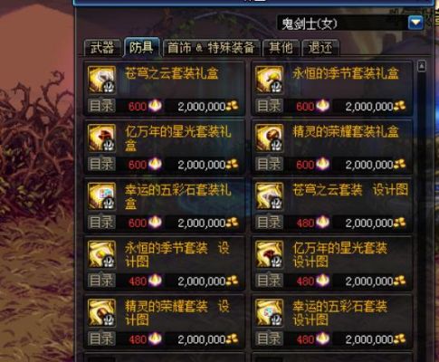dnf苍穹碎片有什么用？-dnf碎片套