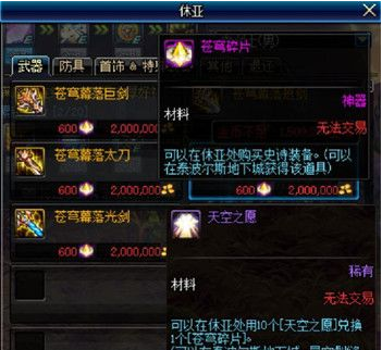 dnf苍穹碎片有什么用？-dnf碎片套