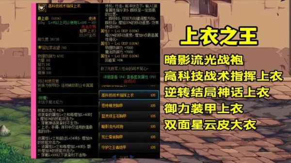 暗影流光和大地馈赠上衣哪个好？-dnf上一