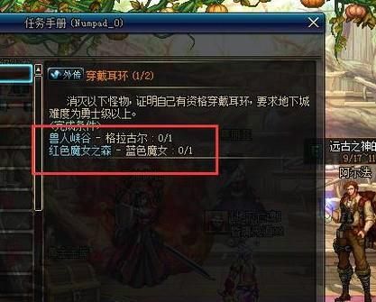 地下城穿戴耳环的任务怎么过？-dnf耳环怎么开