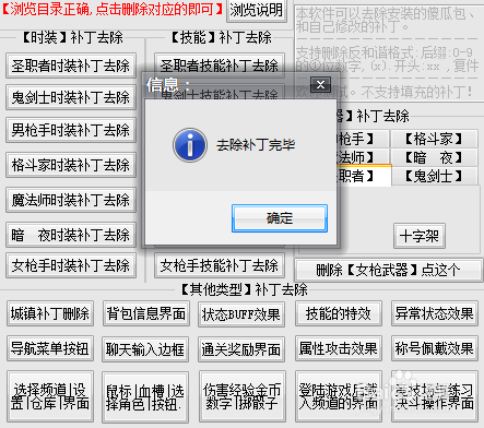 dnf补丁怎么还原或者删除？-怎么清除dnf补丁