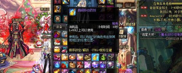 地下城有哪些加状态的药？-dnf瞬间移动药剂
