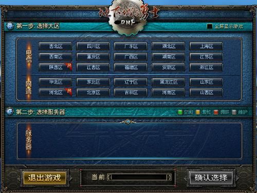 dnf怎么查自己在的区的排名啊？-dnf大区查询