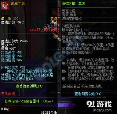 DNF恍惚套红10比白12强多少？-dnf恍惚套属性