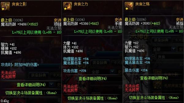 贪食还能升级吗dnf无尽贪食首饰套升？-dnf无尽贪食之主