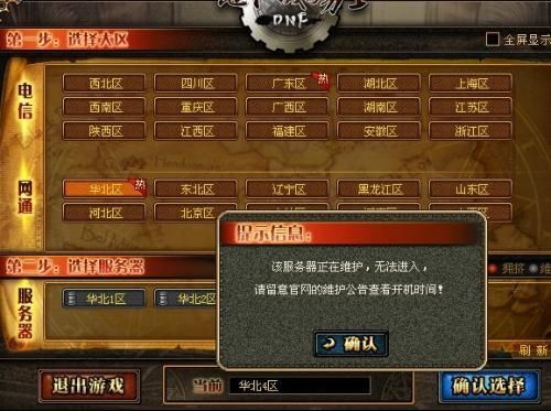 地下城与勇士维护开机时间是几点？-dnf官网维护公告