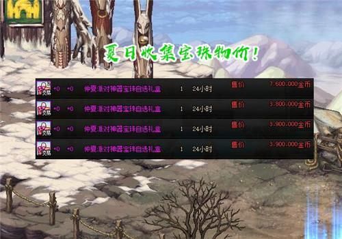 dnf2023收集箱宝珠拍卖行怎么搜？-dnf附魔宝珠怎么获得