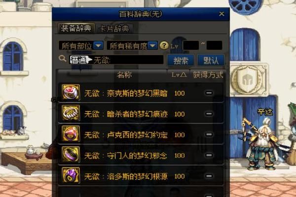 男气功100级传说装备选择？-dnf传说鞋