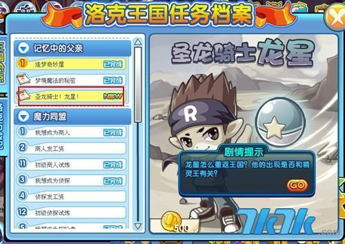 洛克王国四小时限制怎么解除？-dnf圣龙骑士
