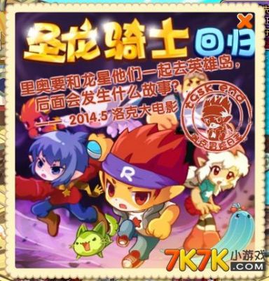 洛克王国四小时限制怎么解除？-dnf圣龙骑士
