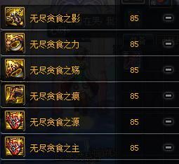 新神之领域无尽贪食之殇怎么做？-dnf无尽贪食之源