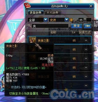 新神之领域无尽贪食之殇怎么做？-dnf无尽贪食之源