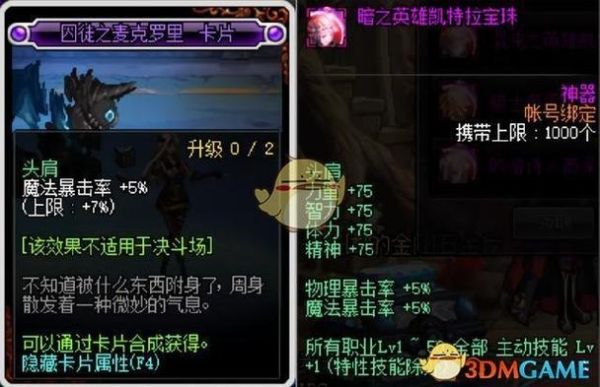 阿修罗大天御附魔推荐？-dnf瞎子首饰附魔