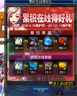 DNF累计在线得好礼活动，如果本人不在家一直挂机并且不领取阶段奖励，时间可以叠加等到回家一起领礼包吗?本人学生？-dnf累计在线得好礼