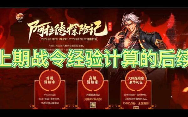 地下城第九季战令多少天升满级？-dnf能9