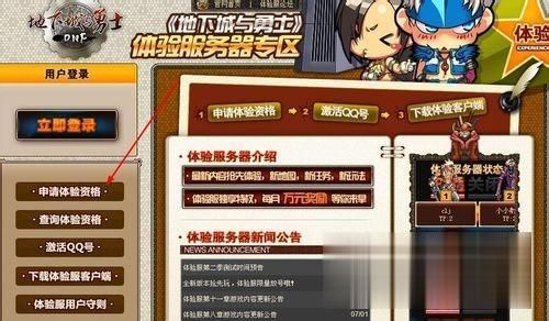DNF体验服如何获得权限？-dnf没有登录权限