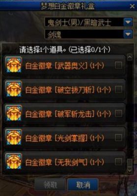 dnf白金徽章怎么合成白金徽章可以覆盖吗？-dnf白金徽章合成