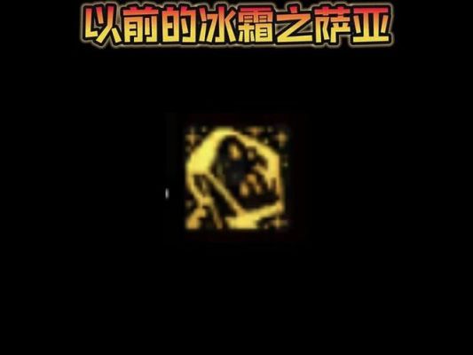 冰霜之萨亚与冰晶之萨亚区别？-dnf冰霜之萨亚
