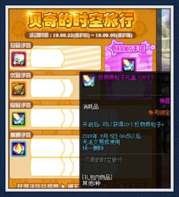 淘气的贝奇宝珠怎么获得？-dnf淘气的贝奇