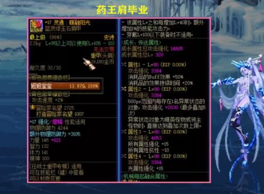 蓝灵绿石肩甲哪里出？-dnf肩甲