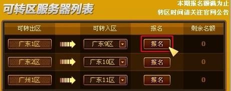 dnf怎么转区？-一转dnf