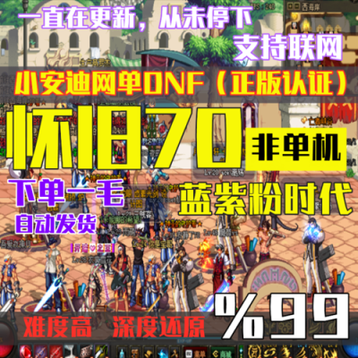 dnf怀旧版什么时候出？-怀旧dnf