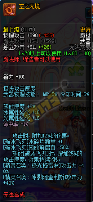 冰结师可以用空血攻速流吗？-dnf冰洁武器