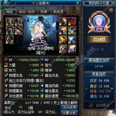 帕拉丁勋章选哪个？-dnf帕拉丁远古套