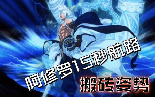 阿修罗搬砖都用哪个技能？-dnf修罗搬砖姿势