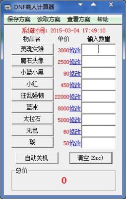 翁国亮创始的公司？-dnf商人计算器